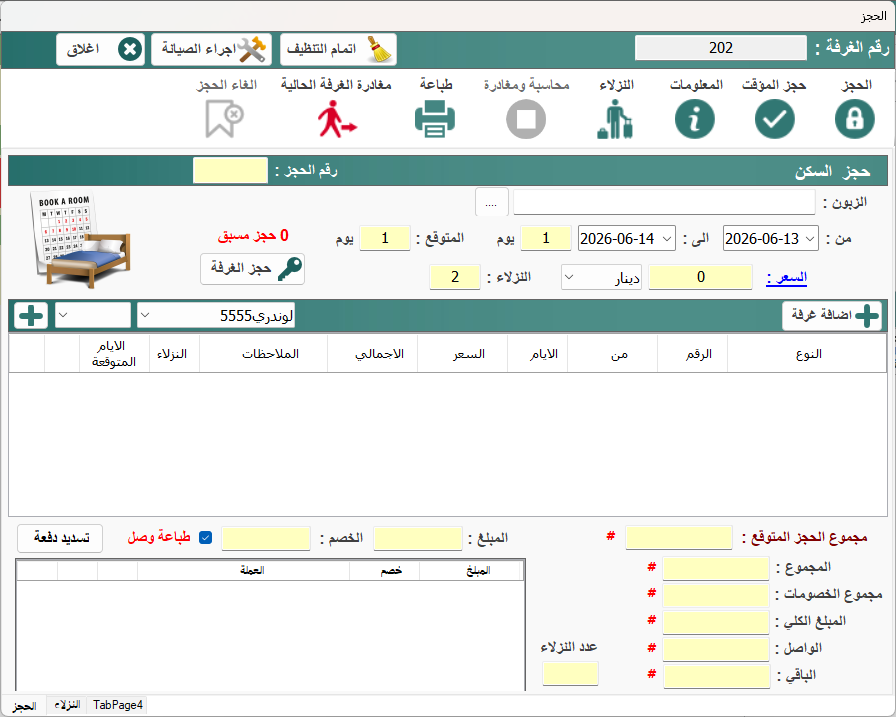 نظام الحجز